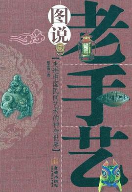 圖說老手藝矯友田 圖說老手藝矯友田