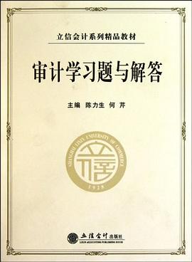 審計學習題與解答 審計學習題與解答