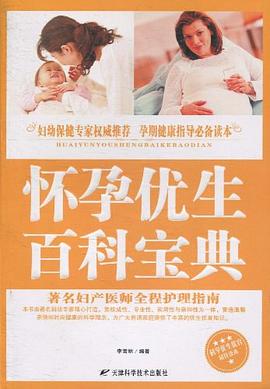 懷孕優生百科寶典 懷孕優生百科寶典