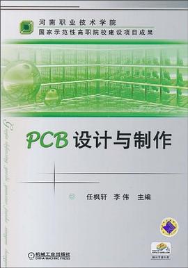 PCB設計與制作 PCB設計與制作