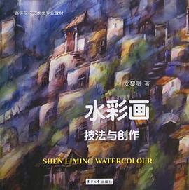 水彩畫技法與創作