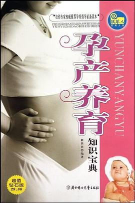 孕產養育知識寶典 孕產養育知識寶典