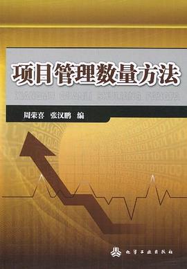 項目管理數(shù)量方法 項目管理數(shù)量方法