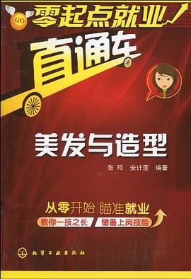 零起點(diǎn)就業(yè)直通車(chē) 零起點(diǎn)就業(yè)直通車(chē)