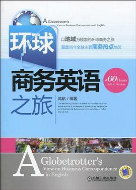 環球商務英語之旅 環球商務英語之旅