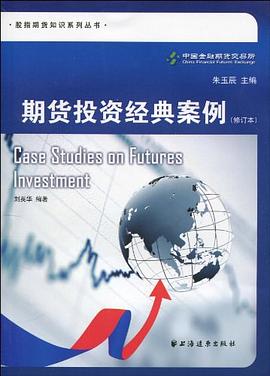 期貨投資經(jīng)典案例 期貨投資經(jīng)典案例