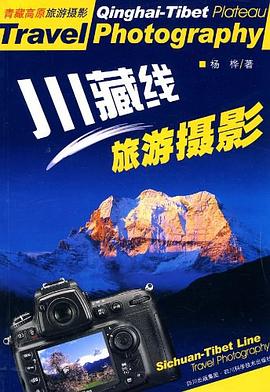 川藏線旅游攝影. 川藏線旅游攝影.