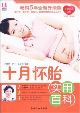 十月懷胎實用百科 十月懷胎實用百科