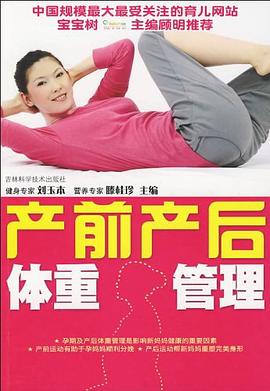產(chǎn)前產(chǎn)后體重管理 產(chǎn)前產(chǎn)后體重管理