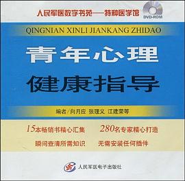 青年心理健康指導 青年心理健康指導