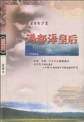 滿都海皇后宋其蕤 滿都海皇后宋其蕤