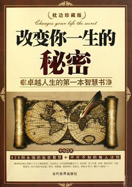 改變你一生的秘密 改變你一生的秘密
