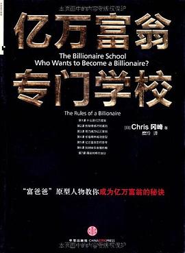 億萬富翁專門學校 億萬富翁專門學校