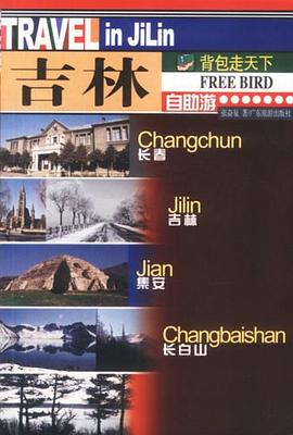 吉林自助游張奮泉 吉林自助游張奮泉