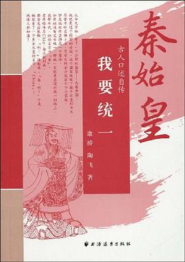 我要統(tǒng)一:秦始皇 我要統(tǒng)一:秦始皇