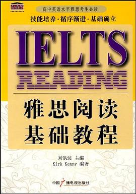 雅思閱讀基礎教程 雅思閱讀基礎教程