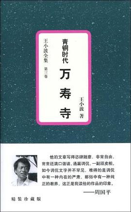 青銅時代萬壽寺