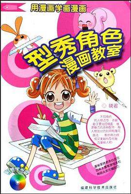 型秀角色漫畫教室 型秀角色漫畫教室