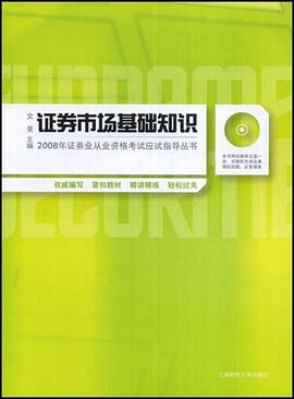 證券市場基礎知識 證券市場基礎知識