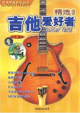 吉他愛好者精選3 吉他愛好者精選3