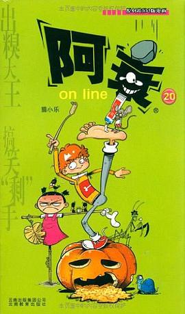 阿衰online 阿衰online
