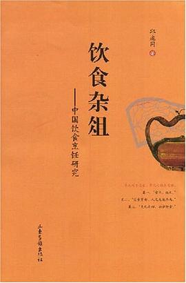 中國飲食烹飪研究 中國飲食烹飪研究