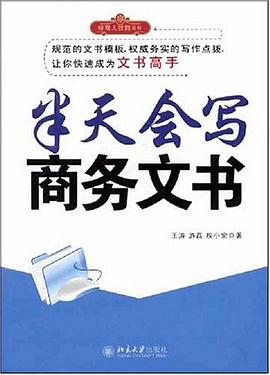 半天會寫商務文書 半天會寫商務文書