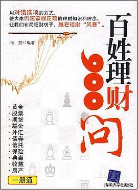 百姓理財900問 百姓理財900問