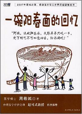 一碗陽春面的回憶 一碗陽春面的回憶