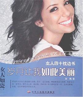 歲月讓我如此美麗 歲月讓我如此美麗