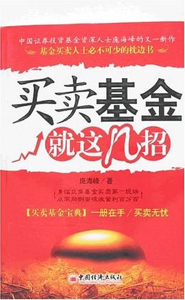 買賣基金就這幾招 買賣基金就這幾招