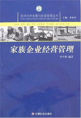 家族企業經營管理 家族企業經營管理