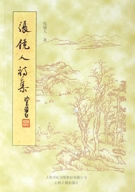 張鏡人詩(shī)集張鏡人 張鏡人詩(shī)集張鏡人