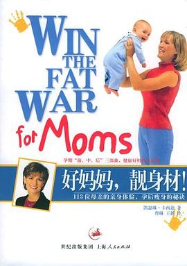 好媽媽,靚身材! 好媽媽,靚身材!