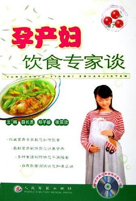 孕產婦飲食專家談 孕產婦飲食專家談
