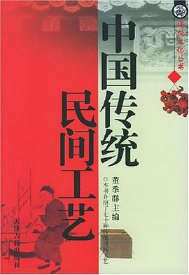 中國傳統民間工藝 中國傳統民間工藝