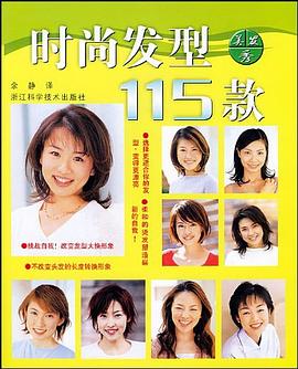 時尚發(fā)型115款 時尚發(fā)型115款