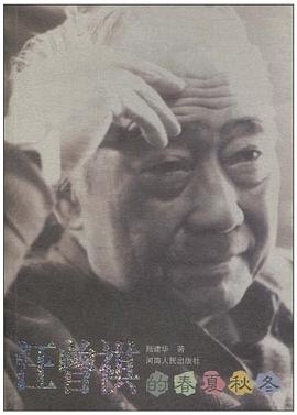 汪曾祺的春夏秋冬 汪曾祺的春夏秋冬