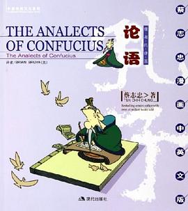 論語:儒者的諍言 論語:儒者的諍言