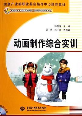動畫制作綜合實訓 動畫制作綜合實訓