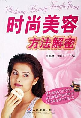 時尚美容方法解密 時尚美容方法解密