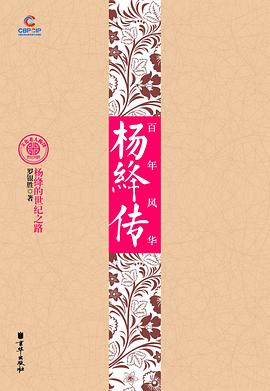 百年風華:楊絳傳 百年風華:楊絳傳