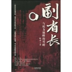 副省長與權力對峙 副省長與權力對峙