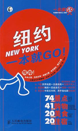 紐約一本就GO! 紐約一本就GO!