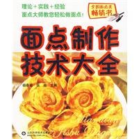面點制作技術大全 面點制作技術大全