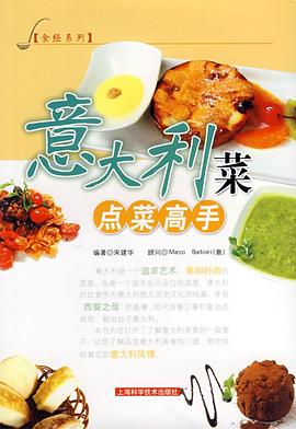 意大利菜點菜高手 意大利菜點菜高手