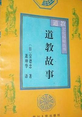 道教文化探秘叢書 道教文化探秘叢書
