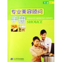 專業(yè)美容顧問手冊(cè) 專業(yè)美容顧問手冊(cè)
