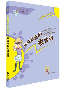 原來我真的很堅(jiān)強(qiáng) 原來我真的很堅(jiān)強(qiáng)