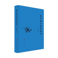 治學的方法與技巧 治學的方法與技巧